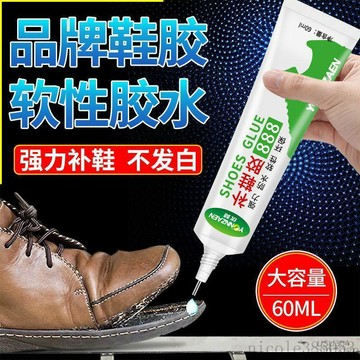 🚚臺灣48H出🚀鞋膠粘鞋專用膠水強力萬能膠水粘鞋補鞋膠水全能修鞋神器軟膠防水🚍免運+可開發票🎀