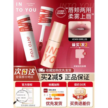 into you唇泥唇釉唇蜜啞光口紅空氣水光霧鏡面摩爾莊園女主角EM08