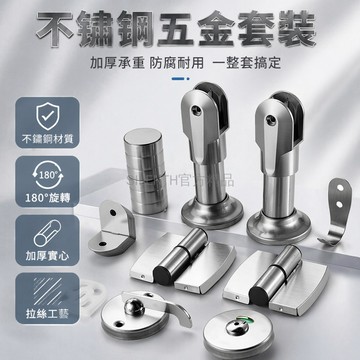 台灣出貨✨ 公共廁所門隔板 衛生間門五金配件 門合頁指示鎖 門拉手支撐腳 平門疊門套裝 不鏽鋼耐用