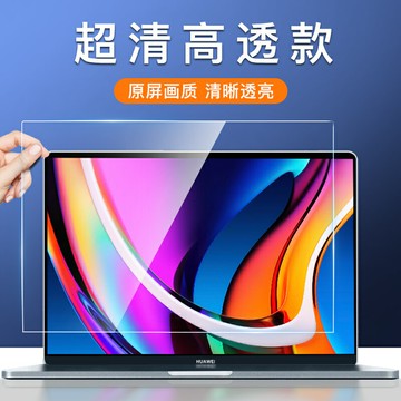 電腦保護膜 螢幕保護貼 筆記本保護膜 適用華為matebook14屏幕膜13S筆記本D14電腦16S榮耀magicbook15保護膜16寸matebookxpro鋼化AR黏膜2023防藍光『ZW2980』