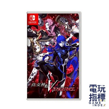 【電玩指標】全館免運 NS Switch 真 女神轉生V Vengeance 中文版 女神轉生 加強版 強化版 女神