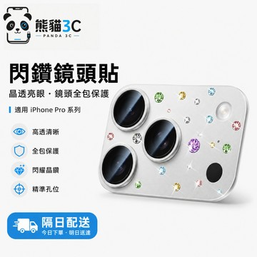 鑲嵌彩鑽 適用 iPhone 18 17 鏡頭貼 14 15 16 Pro max 鏡頭保護圈 17 Air 帶磚鏡頭膜
