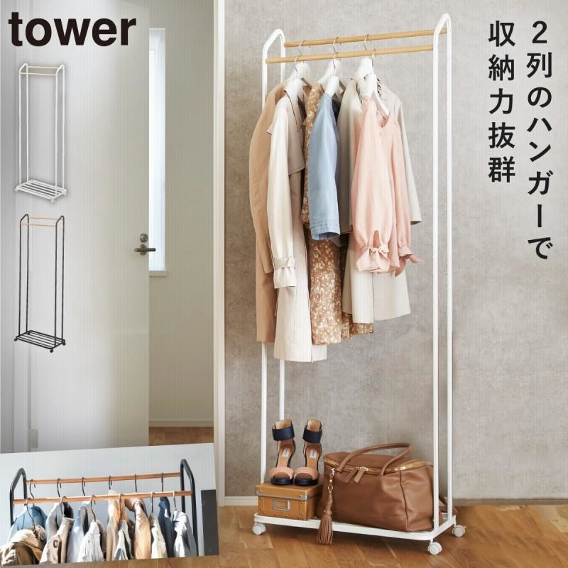 ハンガーラック キャスター付き タワー 山崎実業 tower ハンガー
