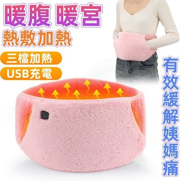 🔥免運🔥台灣出貨🔥暖宮神器 暖腹寶 暖手寶 暖宮腰帶 暖宮貼 暖暖包 經痛 腰帶 月經生理期疼痛緩解 交換禮物