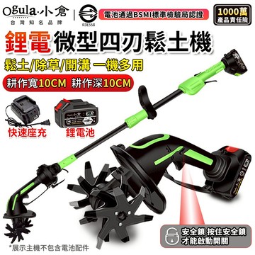 【Ogula小倉】旋耕機 鬆土機 小型微耕機 電動鬆土機 農用翻土機 耕田機 開溝機 手持加長桿/微型旋耕機