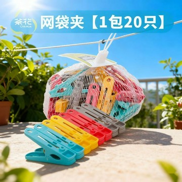 【茶花】夾子晾衣夾防風曬被子晾衣服曬衣小塑料夾強力固定家用小夾子