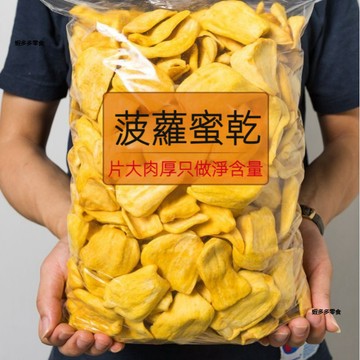 台灣出貨菠蘿蜜幹 綜合果蔬脆脫水菠蘿蜜脆水果乾休閒網紅辦公室零食解饞零食 散裝果乾