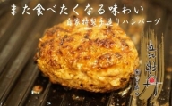 自家特製手造りハンバーグ「近江牡丹」120g×8個