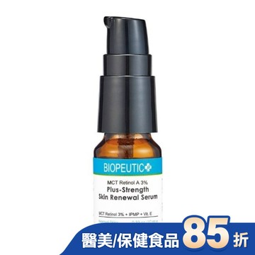 葆療美 MCT A醇3%專業煥亮精華10ml
