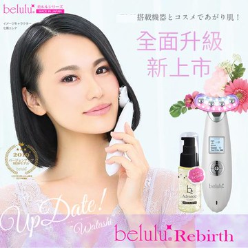 Belulu 美露露 Rebirth緊塑亮澤多效能美容儀 (本商品無附精華液)