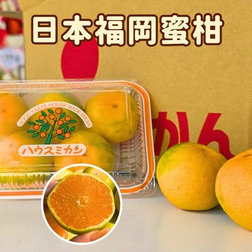 [芯鮮果]日本福岡( 蜜柑 )