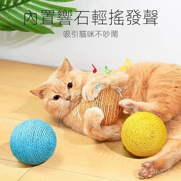 【限時特賣】寵物玩具  毛絨玩具  磨牙玩具【】貓玩具劍麻球大號8CM自嗨解悶神器逗貓棒磨牙耐咬髮聲球貓咪用品