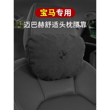 適用于寶馬汽車翻毛皮護頸枕頭枕3系5系X1/X2/X3/X4/X5/X6腰靠枕