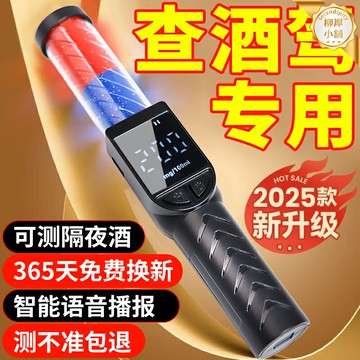 【高精度防隔夜酒】酒精測試儀 查酒駕 測酒儀 吹氣式 便攜式 酒駕檢測儀 酒精檢測儀 快速響應 數字顯示 家用車用必備