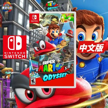 {保固一年 可打統編}順豐包郵全新任天堂Switch游戲 NS 超級馬里奧 奧德賽 Mario 中文