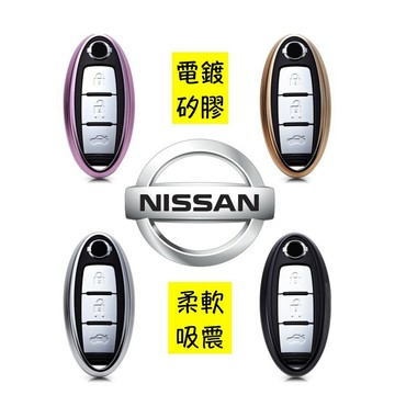 日產 Nissan 電鍍 矽膠 鑰匙包 鑰匙套 Tiida Livina Sentra Teana Xtrail 裕隆