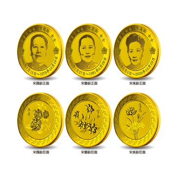 黃金金幣 宋家三姐妹 紀念套幣 純金 開運金幣