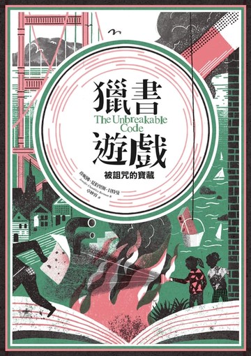 【電子書】獵書遊戲2：被詛咒的寶藏