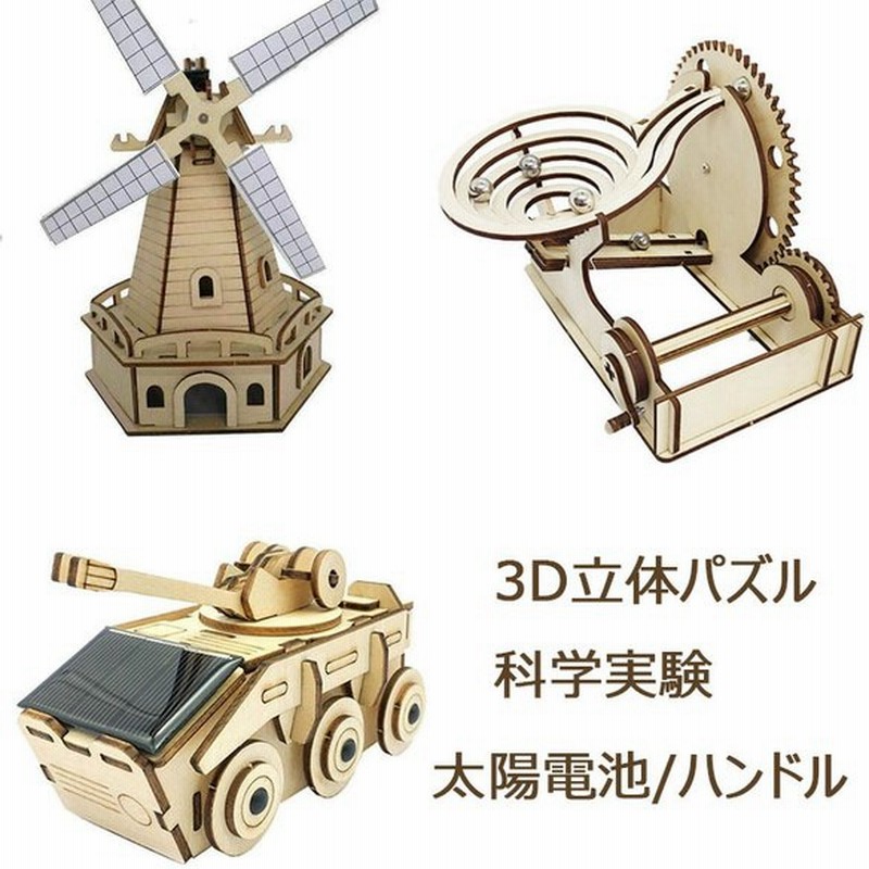 3d立体パズル 木製 Diy 立体 車 手作りキット 知育玩具 ミニ 軌道ボール 実践能力 科学実験 子供用 7歳以上 中学生 男の子 女の子 キッズ プレゼント ギフト 通販 Lineポイント最大0 5 Get Lineショッピング