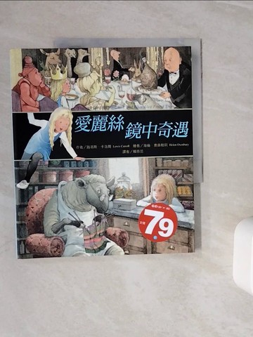 【書寶二手書T3／兒童文學_ZXR】愛麗絲鏡中奇遇_路易斯．卡洛爾,  賴慈芸