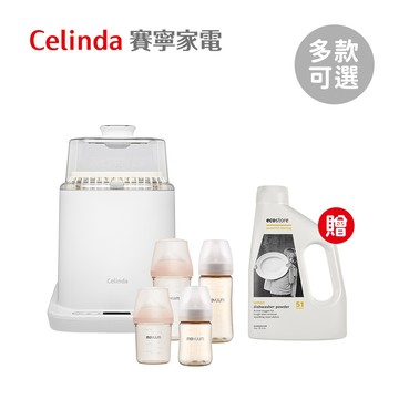 Celinda賽寧 x MOYUUM 初生守護禮(小淨寶奶瓶清洗機203+奶瓶) 消毒鍋 兩款可選【YODEE優迪】