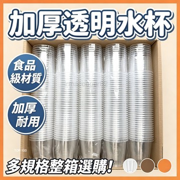 【台灣出】一次性杯子塑料杯1000/5衹裝飲杯商用杯整箱包郵家用加厚飲杯水杯