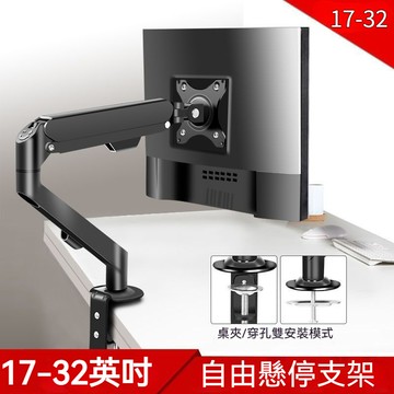 【公司貨丨附發票】氣壓式螢幕支架 17吋 32吋 懸浮螢幕架 桌邊夾 電腦螢幕增高架 螢幕架 壁掛架 顯示器支架