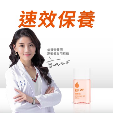 Bio-Oil百洛護膚油25ml