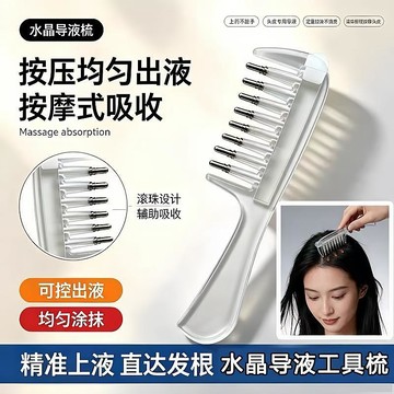 新款水晶導液梳護髮精油專用養髮透明梳子順發按摩護髮米諾 水晶導液梳 米諾上液梳 水晶按摩梳