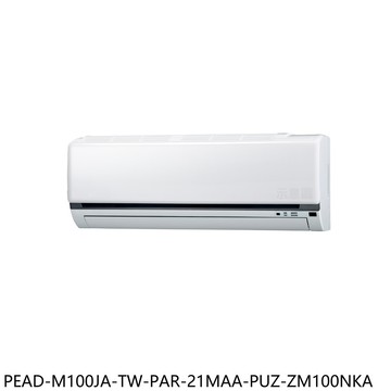 【MITSUBISHI 三菱】【PEAD-M100JA-TW-PAR-21MAA-PUZ-ZM100NKA】變頻分離式冷氣(含標準安裝)