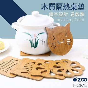 木質隔熱墊【台灣現貨】耐高溫墊 耐熱墊 防滑墊 餐桌墊 餐墊 杯墊 隔熱墊 木頭隔熱墊 碗墊 墊子【OZOO HOME】