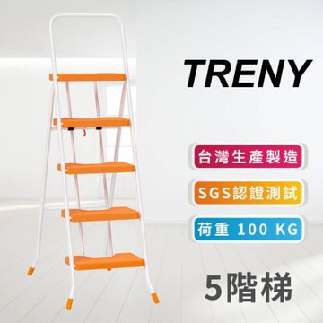TRENY 橘色五階扶手梯 橘色, 五階