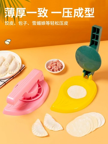 壓餃子皮神器家用包包子模具餃子壓皮器機新款水餃搟面皮工具小型