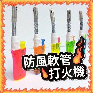 🎈氣球快易送🎈G33 防風打火機 黑金鋼 軟管打火機 防風點火槍 防風打火機 噴火槍 噴燈 點火槍 烤肉打火機【台灣現