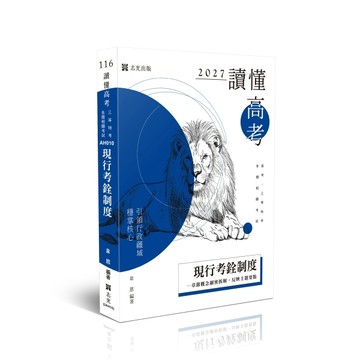 讀懂-現行考銓制度