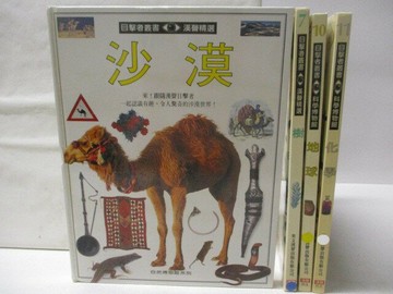 【書寶二手書T4／少年童書_VNI】高_目擊者叢書-沙漠_樹_地球_化學_4本合售