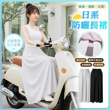 QIDINA 超涼爽透氣騎車遮陽防曬裙-P /一片式裙 一片裙 遮陽裙 中長裙 褲裙 休閒短褲女 短裙