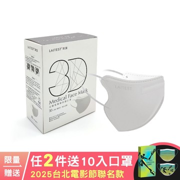 萊潔 立體型醫療防護成人口罩(30入/盒)-煙石灰(衛生用品，恕不退貨，無法接受者勿下單)