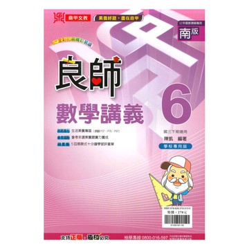 鼎甲國中良師講義南版數學3下