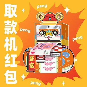 🔥台灣現貨 蛇年紅包袋 蛇年紅包 櫃員機紅包 ATM取款機紅包袋 自動櫃員機紅包 紅包 紅包袋 提款機紅包袋 新年禮物