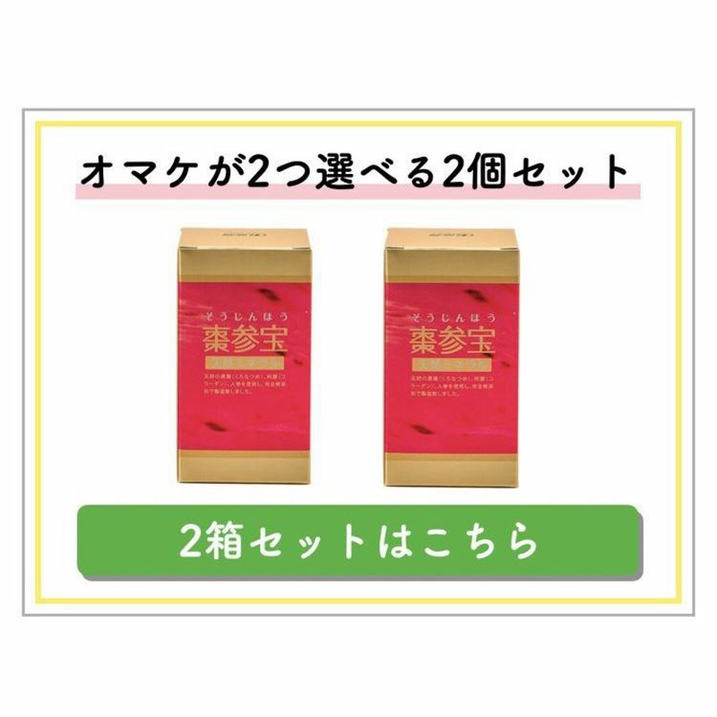 子供できた僕からあなたへ棗参宝（そうじんほう）100粒 3箱セット