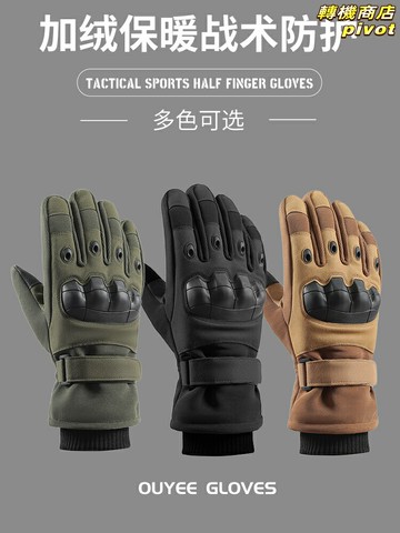 【冬季加厚防寒】騎行手套 摩托車手套 機車手套 防摔手套 保暖手套 滑雪手套 戰術戶外 加絨內裡 防風防水 觸屏功能 男女通用