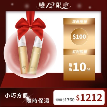 【雙12限定活動💝】小巧濕潤澤噴霧（100ml）2入組｜保濕舒緩 細膩毛孔 一瓶多效🔆