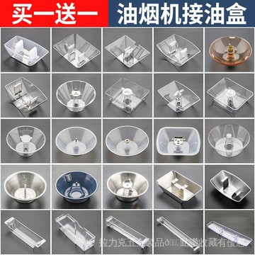 [24是熱賣]油煙機配件 五金配件抽油煙機配件接油盒圓形方形三爪老款油杯通用接油槽油煙機防油罩 QUAB