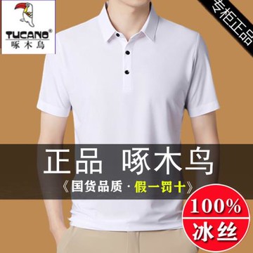 啄木鳥速干短袖t恤男翻領純色冰絲中年半袖POLO衫男士夏裝上衣服T