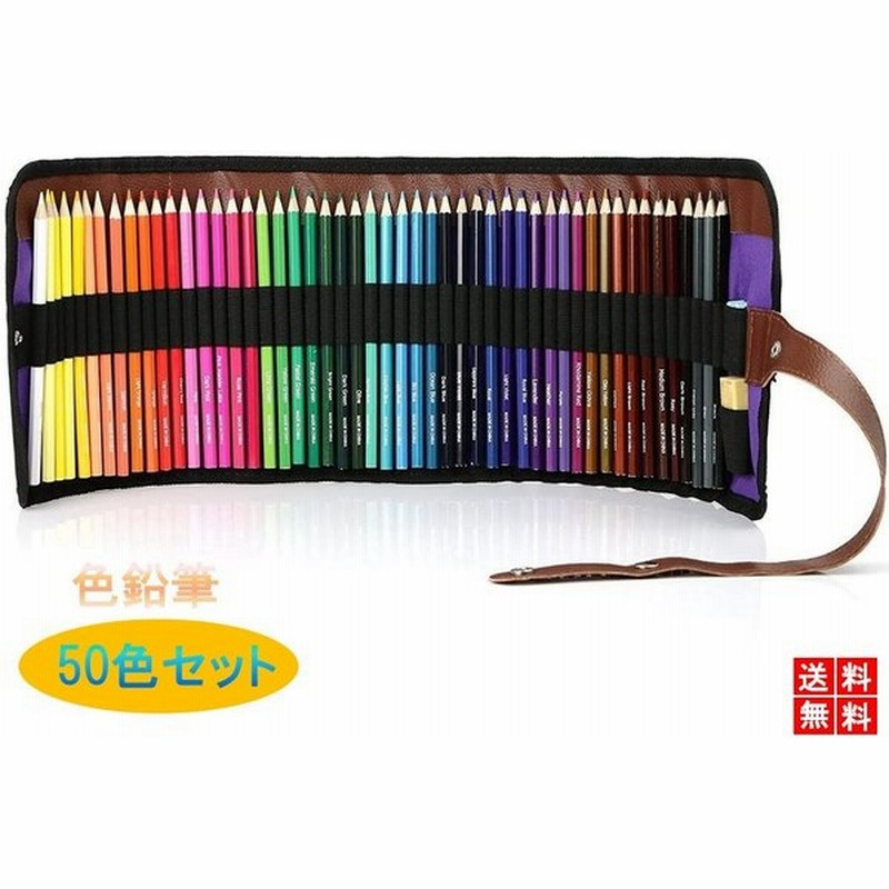 色鉛筆 50色セット 50本入り 鉛筆削り付属 油性 デザイン イラスト スケッチ 塗り絵 漫画 授業 学校教材用 Lb 179 通販 Lineポイント最大get Lineショッピング
