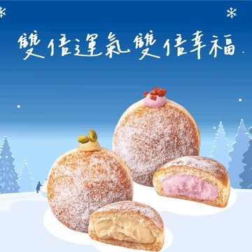 【Mister Donut】義式波波隆尼雙饗組 好禮即享券