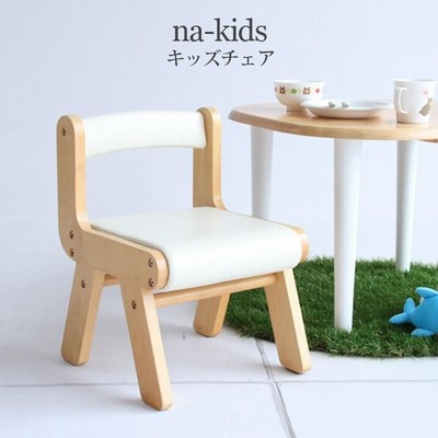 na-kids（ネイキッズ）キッズPVCチェアー グリーン・アイボリー・ピンクの色がかわいい子供家具の椅子 おしゃれ 人気
