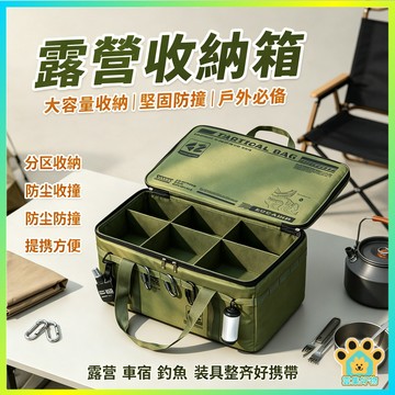 台灣現貨🔥露營收納箱 戶外包包 戰術包 露營收納包 收納包 戰術收納包 防水包 野營收納 戶外露營收納包 大容量 收納