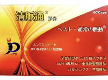 清脈通 膠囊60粒/盒-同 循脈清膠囊日本專利 地龍 山楂